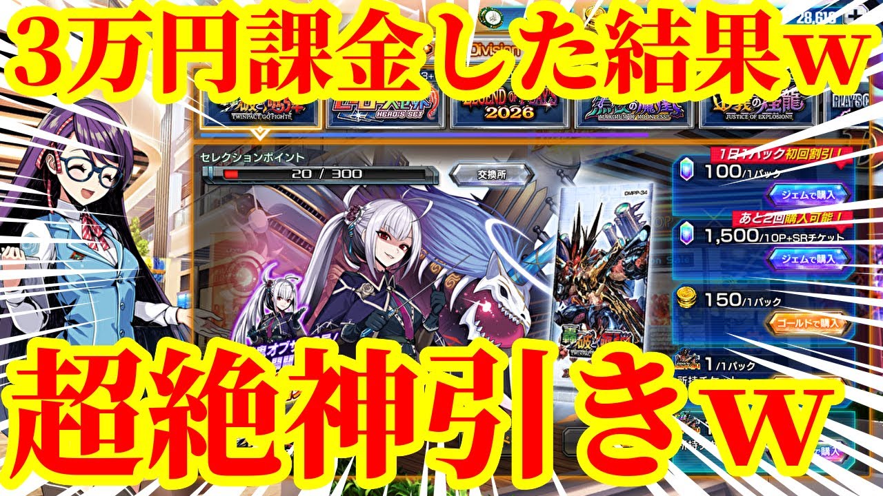 【デュエプレ】デュエプレ新弾『轟破と極弾 -TWINPACT GO FIGHT!!-』を約3万円課金した結果がマジで神引きすぎたんだがｗｗｗｗｗ【デュエルマスターズプレイス】