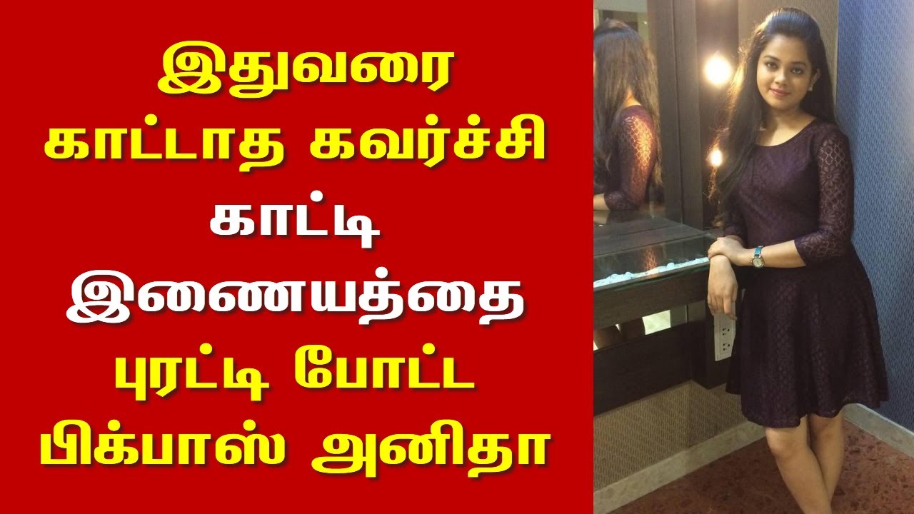 bigboss anitha sampath latest sizzling photos goes viral