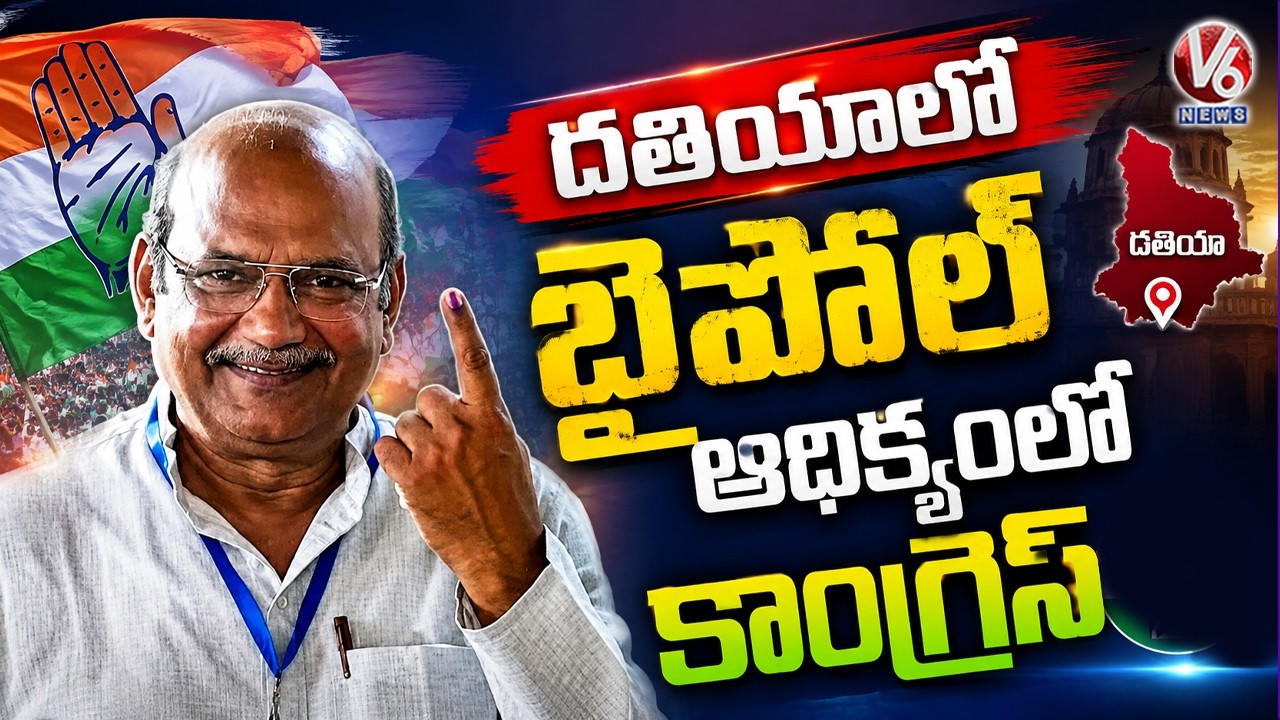 Congress Leads In Datia Assembly bypoll In  Madhya Pradesh | V6 News