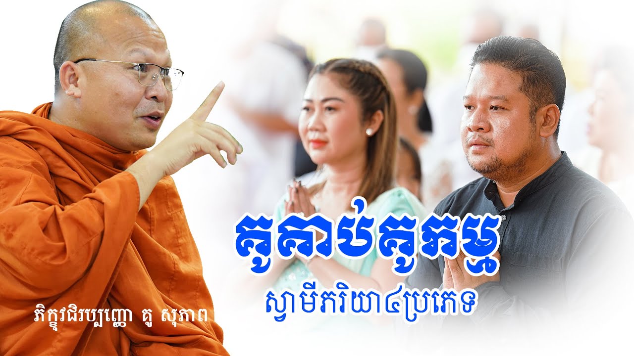 គូគាប់គូកម្ម