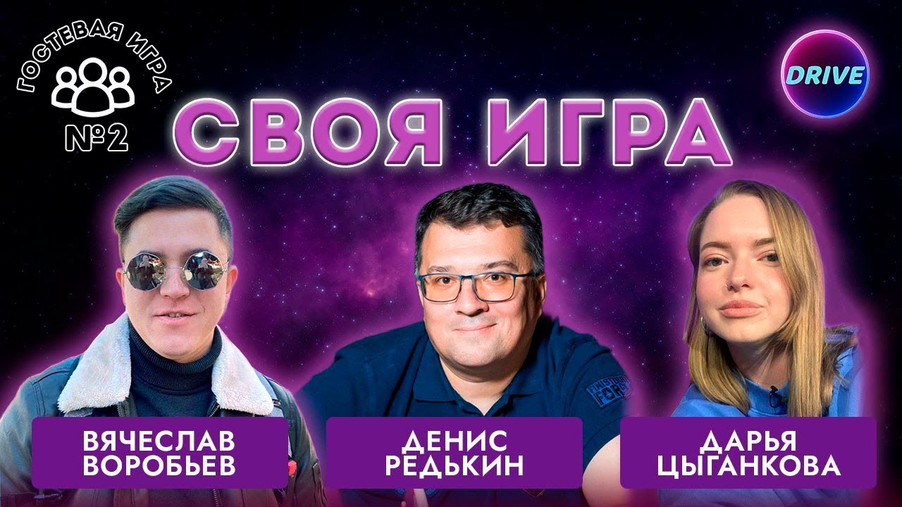 Своя игра Музыка: Гостевая игра #2