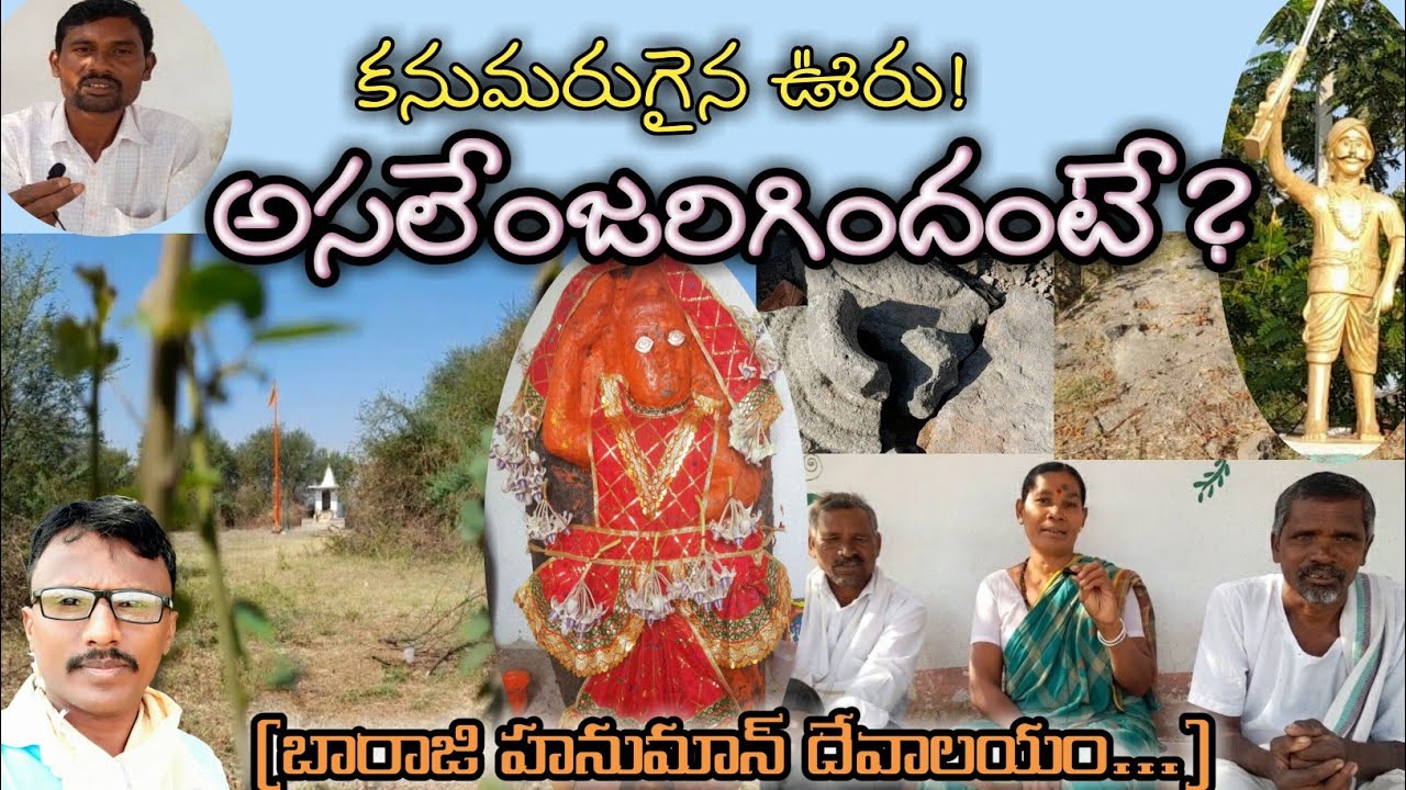 కనుమరుగైన ఊరు!అసలేంజరిగిందంటే? Baraji Village @RavinderGattu Adilabad