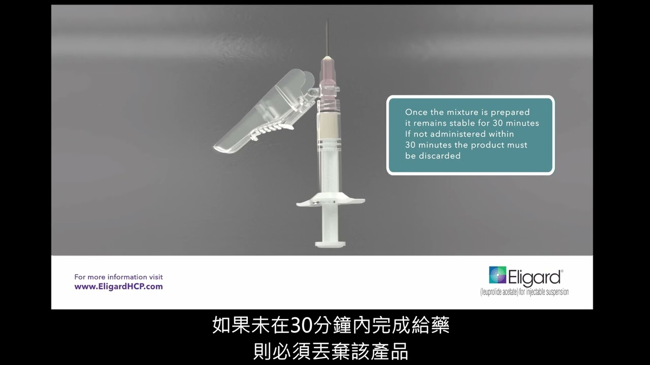 TOLMAR ELIGARD衛教影片