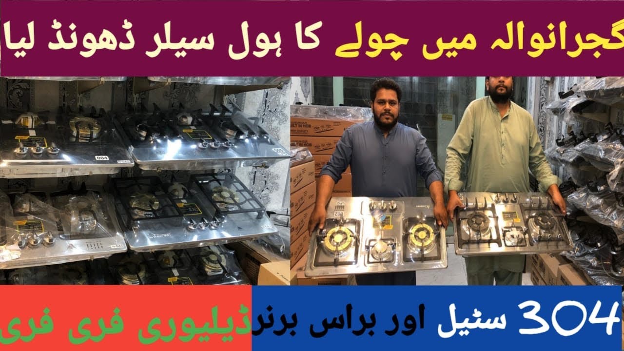 Gujrawala Wholesale Market Itni Sesti h Jaldi Se Ao Or Ly Jao Kitchen Hobb Chuly Brass Barner 