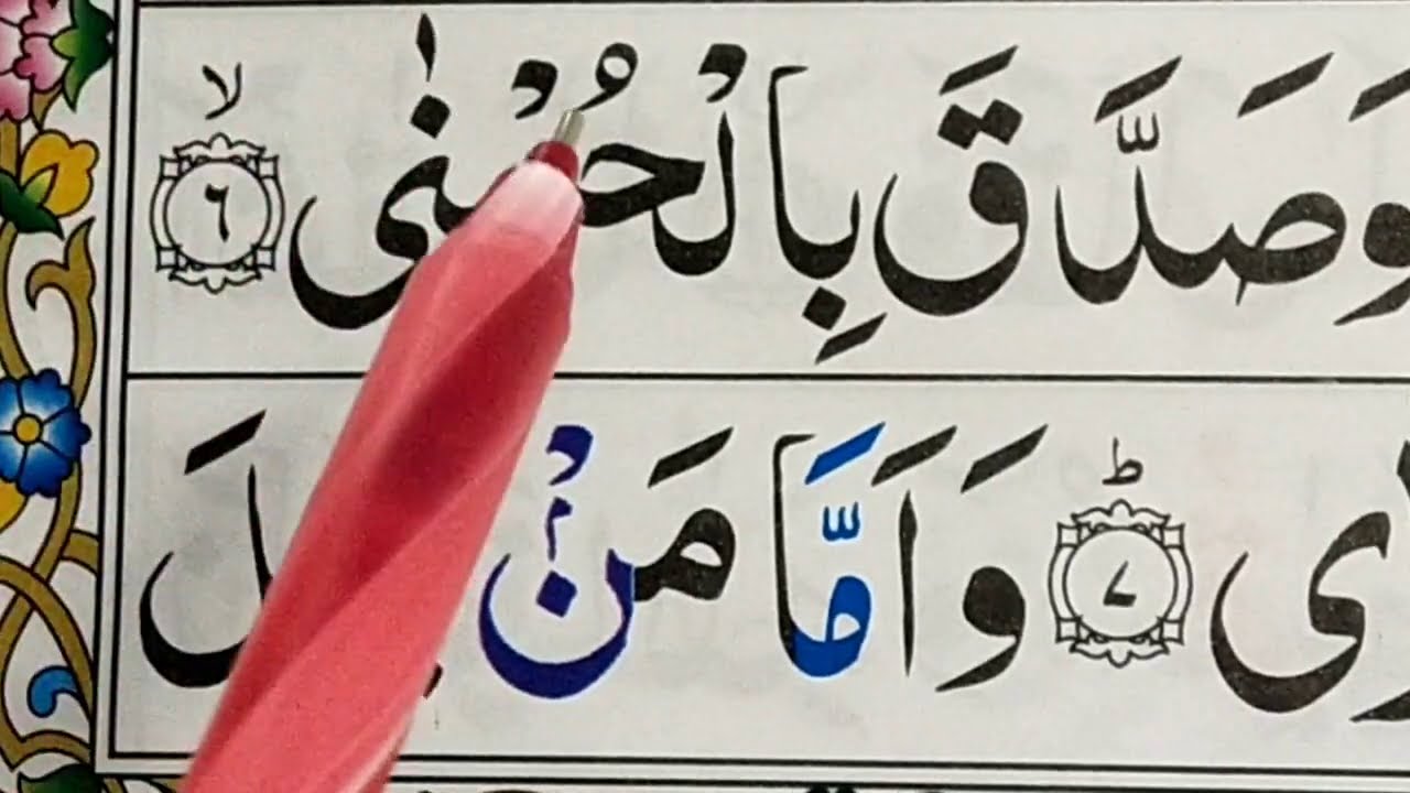 Surah Al-Layl(Part2)-سورة الليل {surah al-layl full HD arabic text} Learn  Quran  For Kids