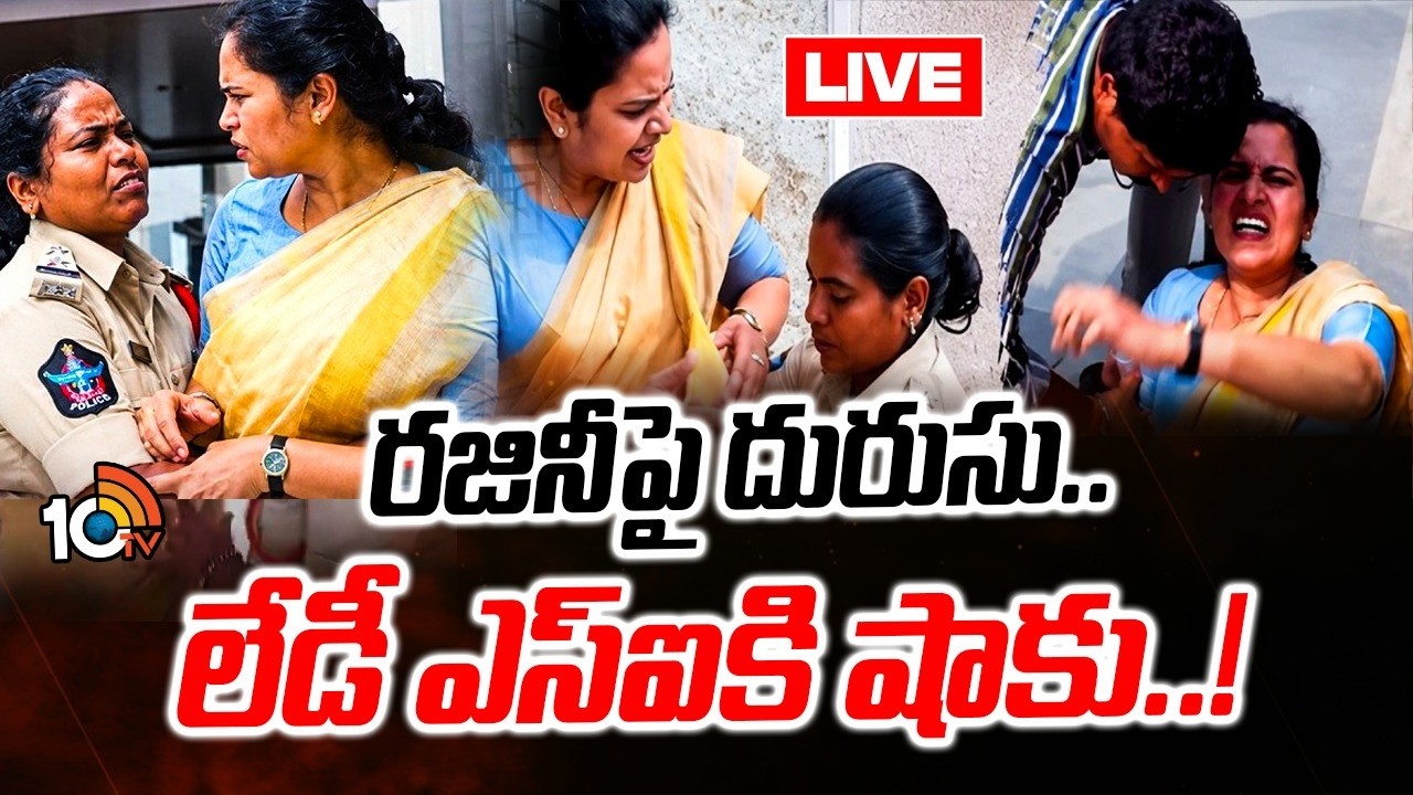 LIVE: ఘటనపై సీరియస్&zwnj;గా రియాక్టయిన రాష్ట్ర ఎన్నికల సంఘం | EC Serious Action Vidadala Rajini Incident