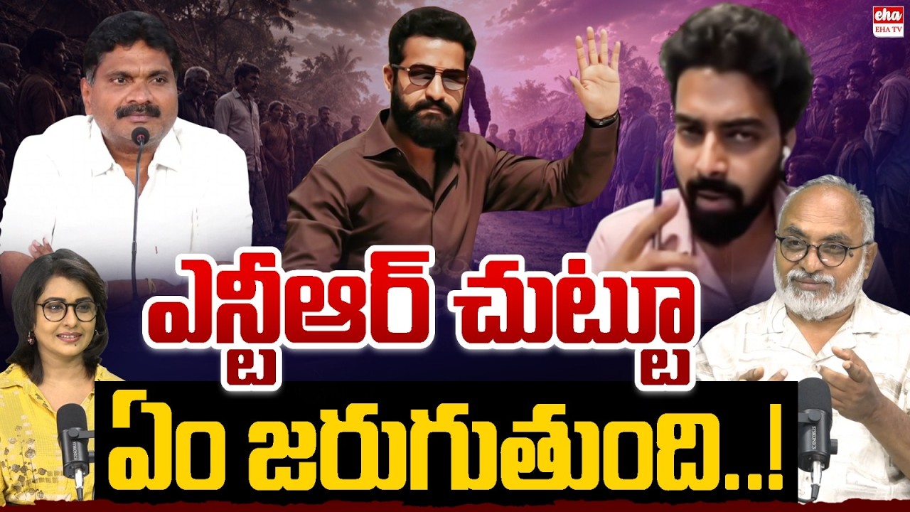 RAW NTR Fans Vs NTR Fans Association | Ooru-Vaada program | Ntr Political Entry |EHA TV
