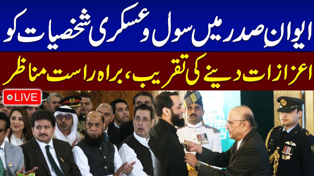 🔴 Live | Pakistan Independence Day Awards Distribution Ceremony at the President House | Samaa TV
