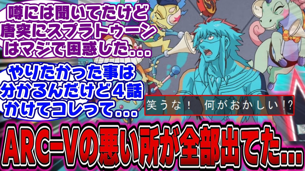 【遊戯王ARC-V】BB「笑うな！何がおかしい！？」←コレwwwに対する決闘者の反応【遊戯王反応集】【遊戯王アニメ イッキ見】【遊戯王アークファイブ】