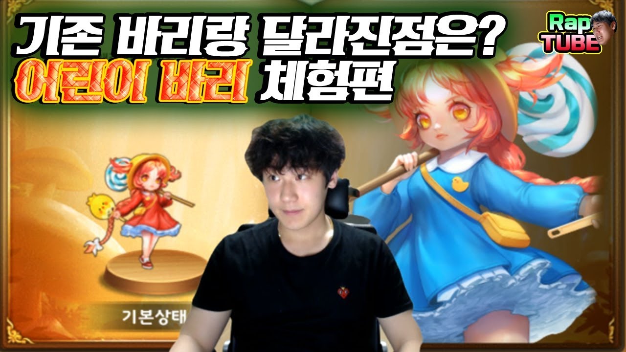 어린이 바리 체험하기! 기존 바리랑 달라진점 [모두의마블]