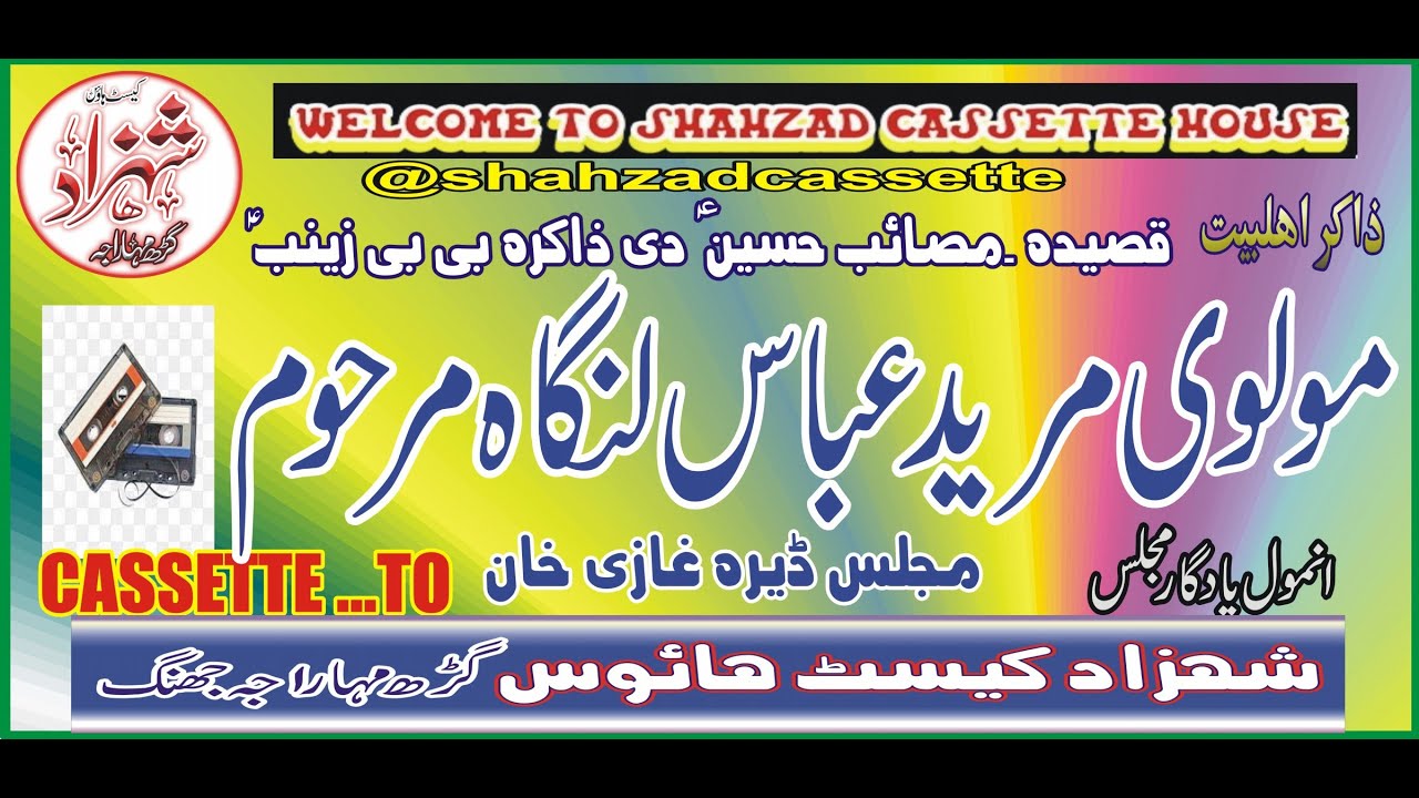 USTAD UL ZAKREEN MOLVI MUREED ABBAS LANGAH MARHOOM  QASEEDA   AND MASAIB