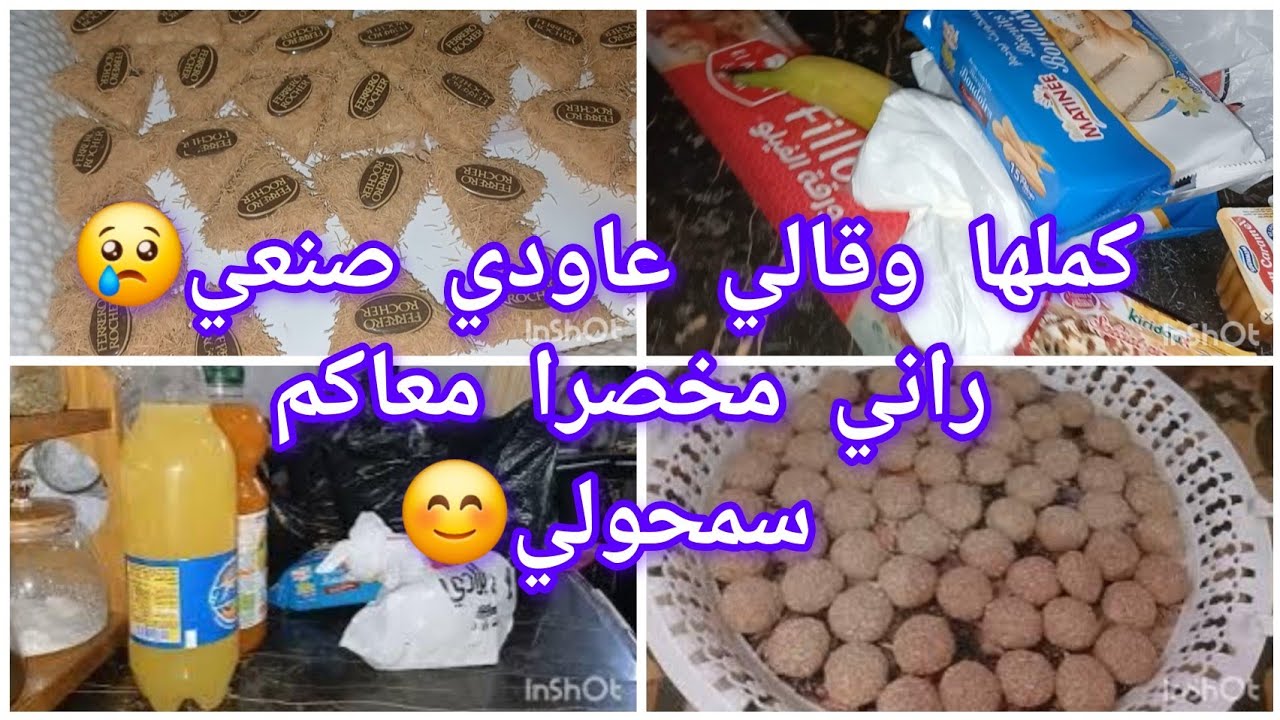 مشتريات .مازلت مع قاطو.قالي عاودي صنعي 😒.ناس توجد في روحها وانا مزال مع قاطو🥺