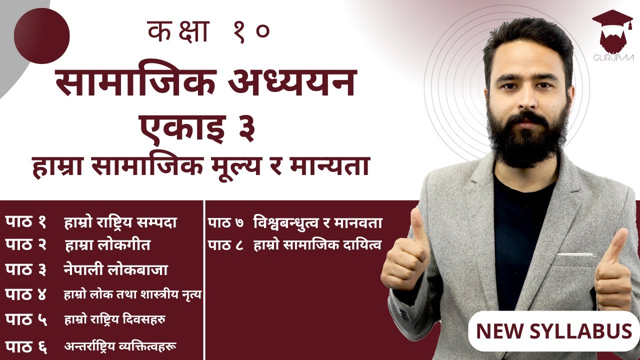 Class 10 Social Studies Unit 3 || हाम्रा सामाजिक मूल्य र मान्यता || कक्षा १० सामाजिक अध्ययन || SEE