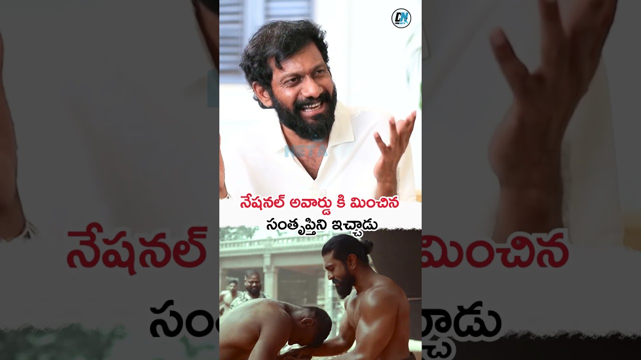 He gave satisfaction beyond the National Award👌👏#Chiranjeevi #RamCharan #BuchiBabuSana #PEDDI