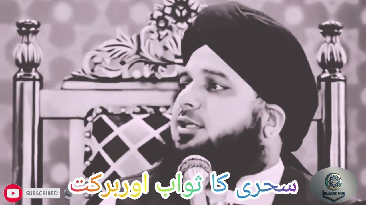 Sehri Aur Iftar Ki Fazilat & Barkat ✨ | Islamic Hub #islamicstatus