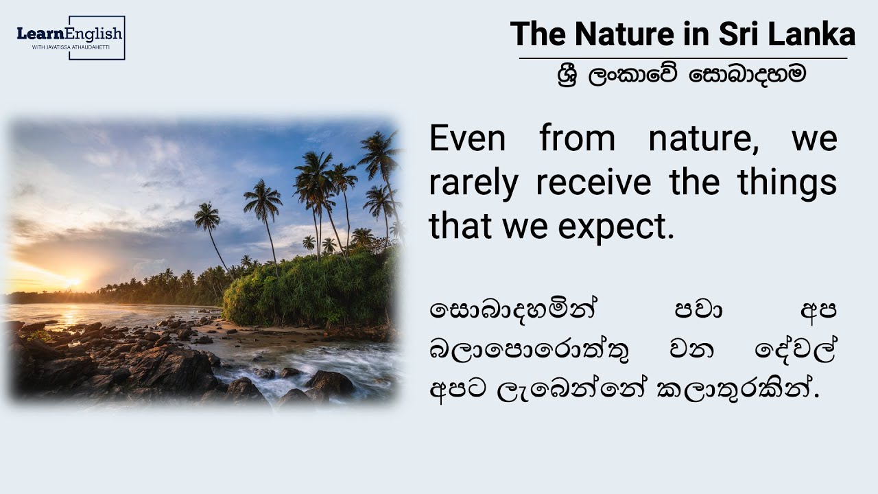 How nature treats humans | සොබාදහම මිනිසාට සලකන්නේ කෙසේද?