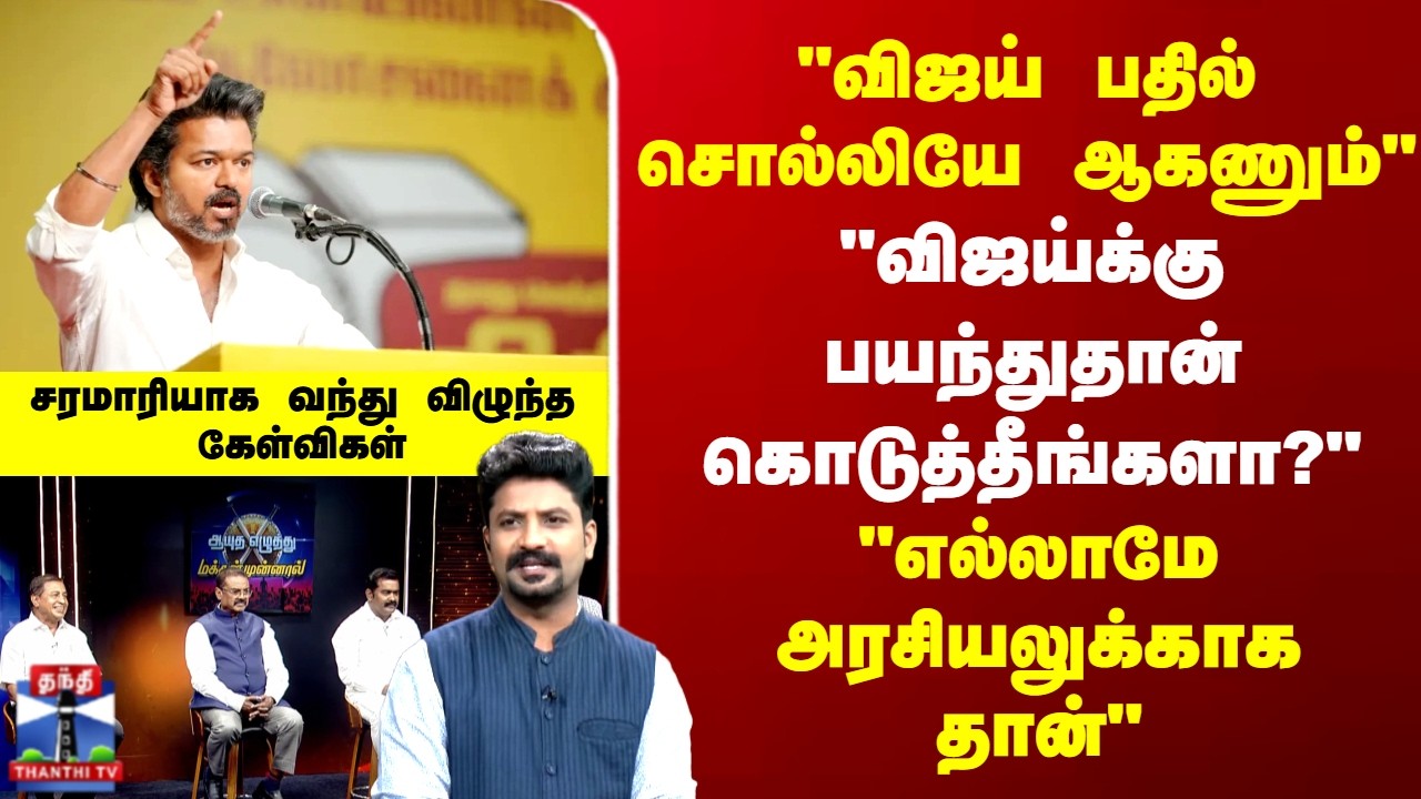 TVK Vijay | TN Election | 