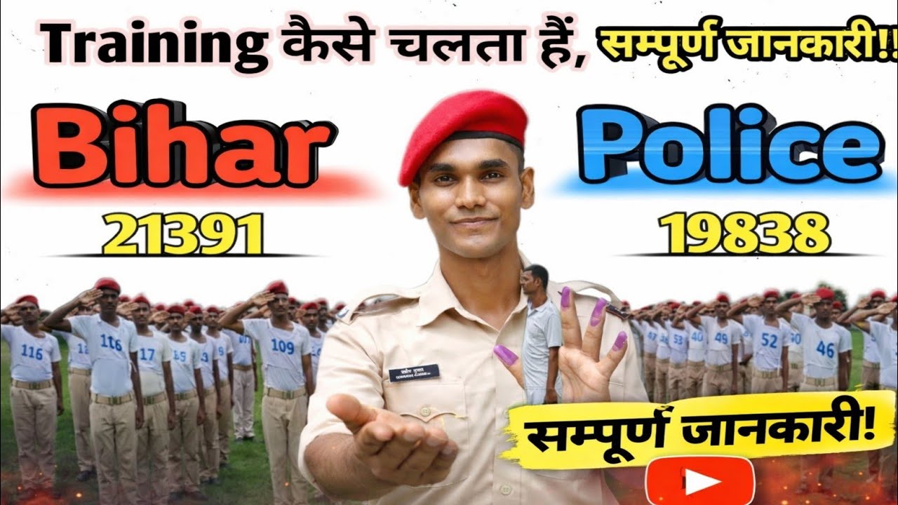 #Bihar  #police training kaise hota hai || बिहार पुलिस का ट्रेनिंग कैसे होता हैं  #biharpolice21391 