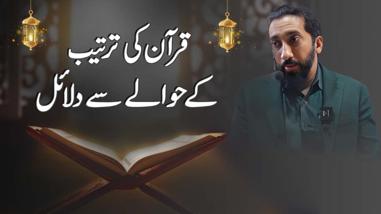 Qur'an Ki Tarteeb Ke Hawale Se Dalail | #islamicteachings  #quranandsunnah #islam  #islamicknowledge