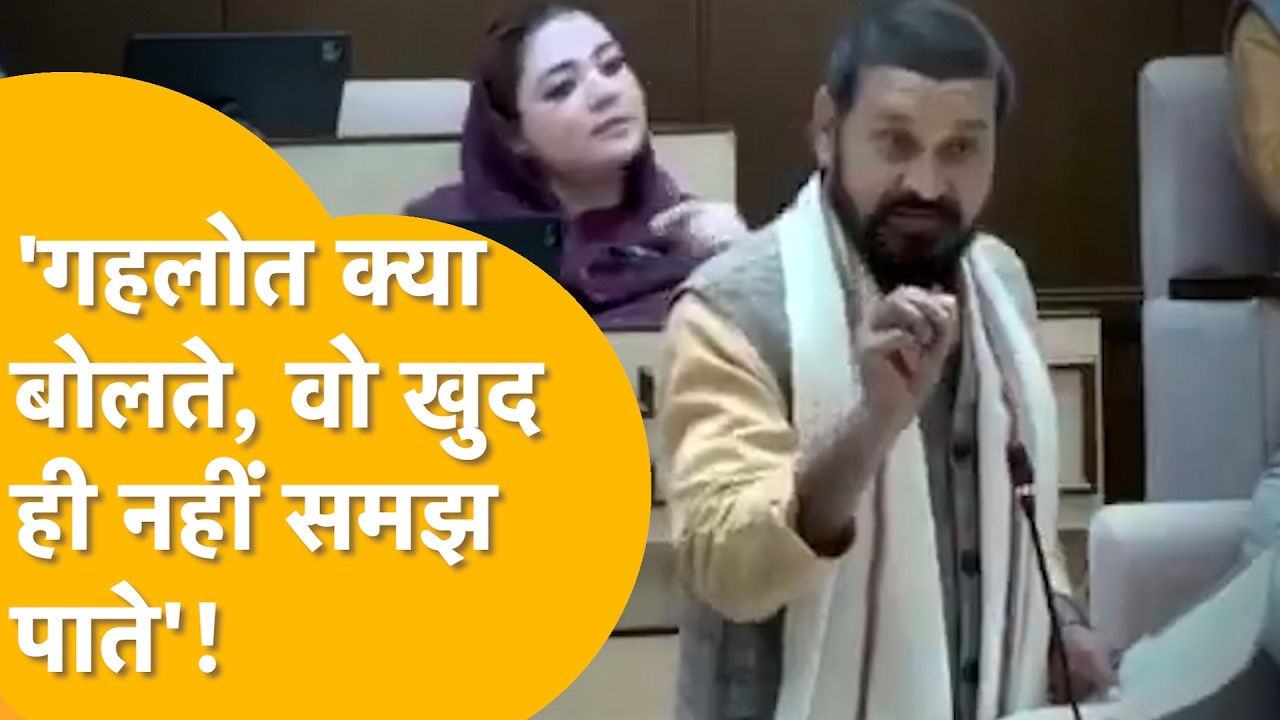 Kota South के MLA Sandeep Sharma ने Gehlot पर दिया विवादित बयान, फिर टूटी सदन की मर्यादा