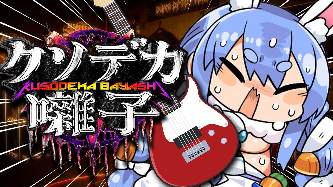 【クソデカ囃子】ホラーだの呪いだのメタルでぶっ飛ばせ！！！！！！！！！！！！！！！ぺこ！【ホロライブ/兎田ぺこら】