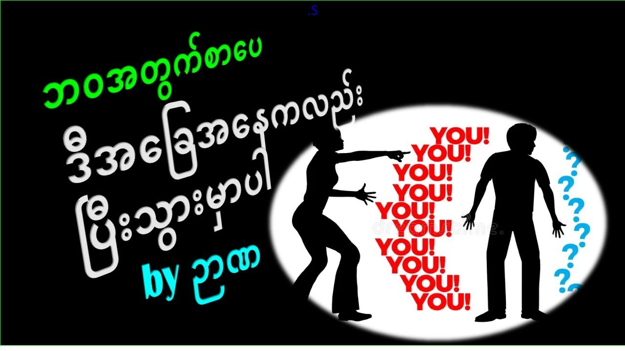 ဘဝအတွက်စာပေ || ဒီအခြေအနေကလည်း ပြီးသွားမှာပါ by ဉာဏ|| Mai Iang Khen @ Chin Lady