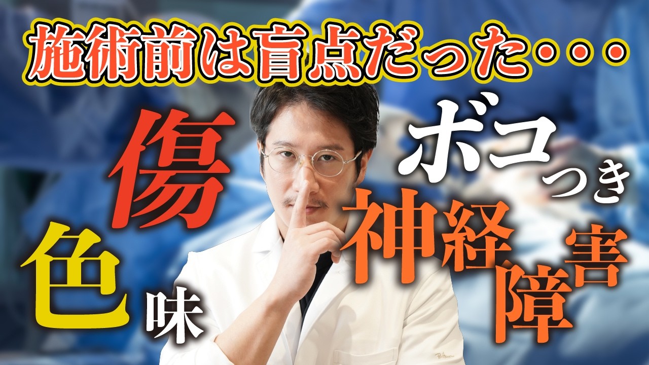 【これを知らずに脂肪吸引すると後から悩む】施術前は意外と気にしないけど重要な４つのポイント