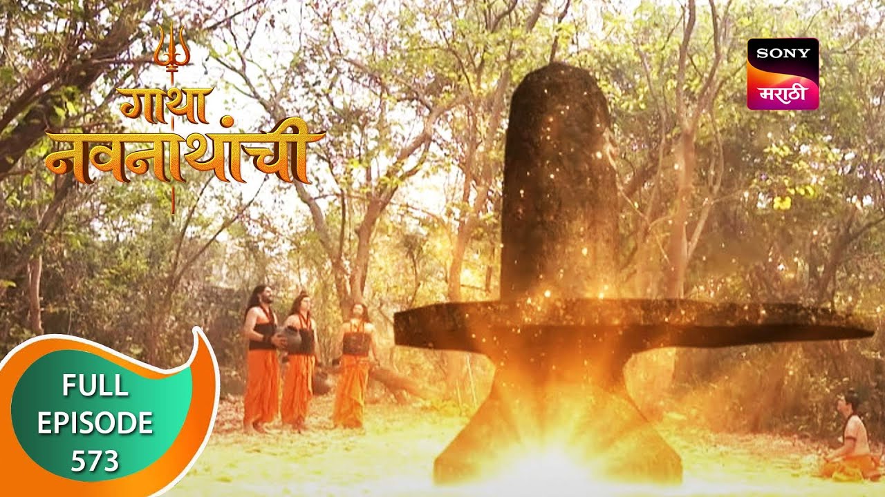 Gatha Navnathanchi - गाथा नवनाथांची - Ep 573 - Full Episode - 21st March 2023