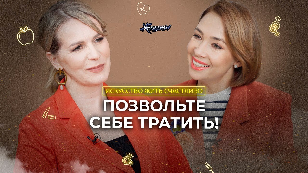 Сколько денег нужно для счастья и как их преумножить?
