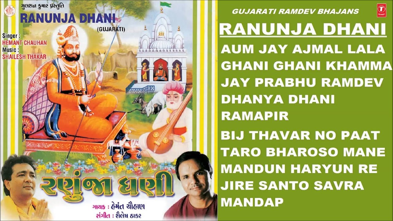 Ranuja Dhani Baba Ramdev Bhajans Gujarati By Hemant Chauhan I Full Audio Songs Juke Box