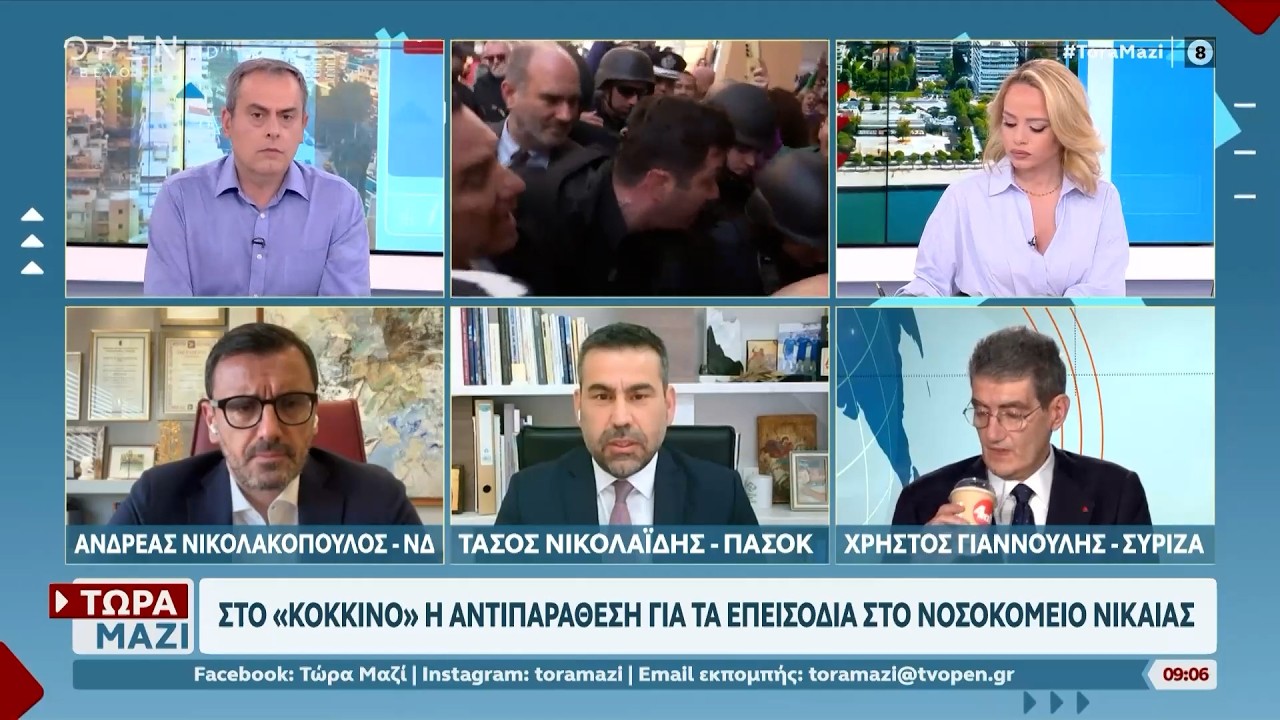 Πολιτική αντιπαράθεση Νικολακόπουλου, Νικολαΐδη και Γιαννούλη για τα επεισόδια στη Νίκαια | OPEN TV