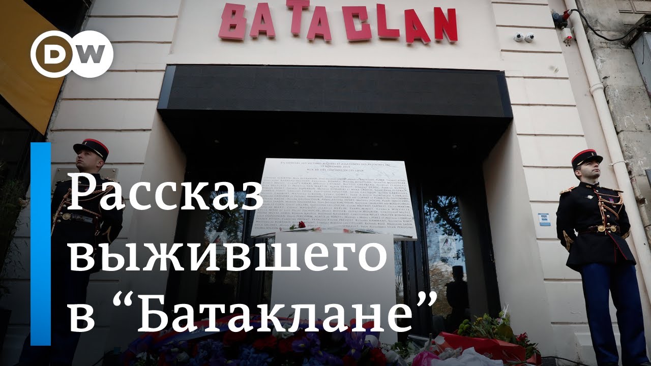 130 убитых - самый кровавый исламистский теракт в Париже: пять лет после бойни в 