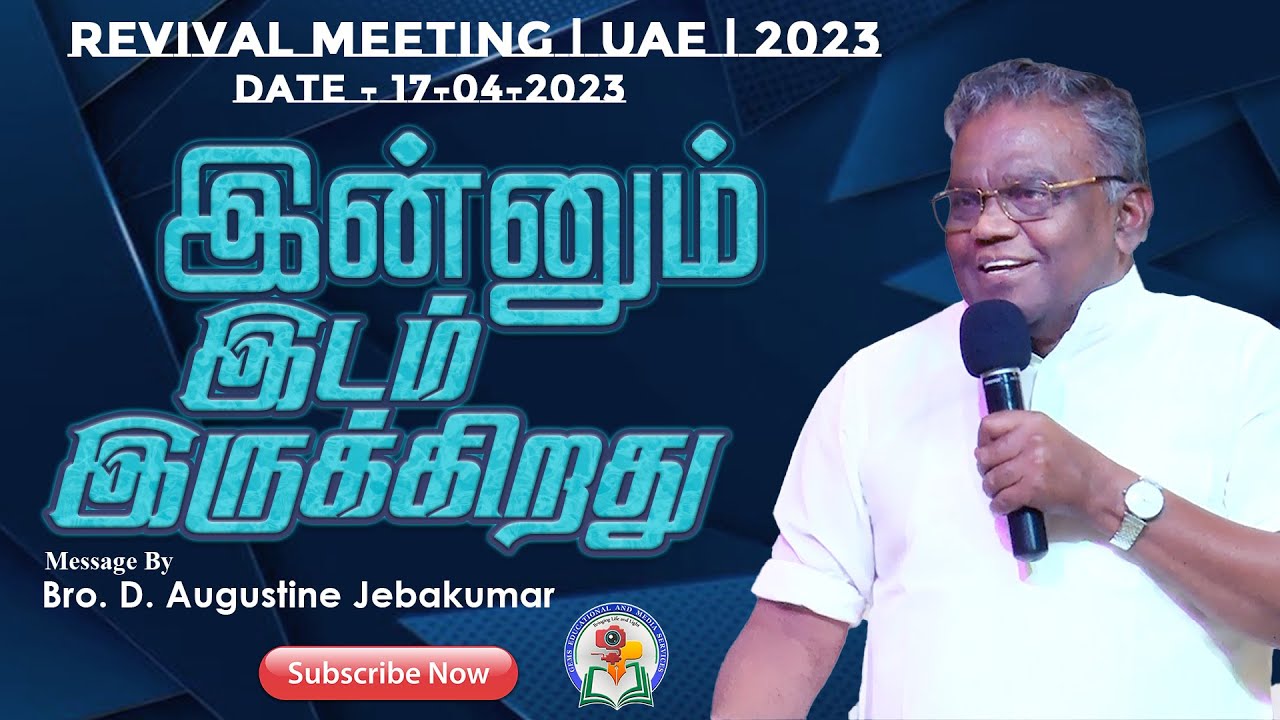 இன்னும் இடம்  இருக்கிறது  | Revival Meeting UAE 2023 | Bro. D. Augustine Jebakumar | GEMS Bihar