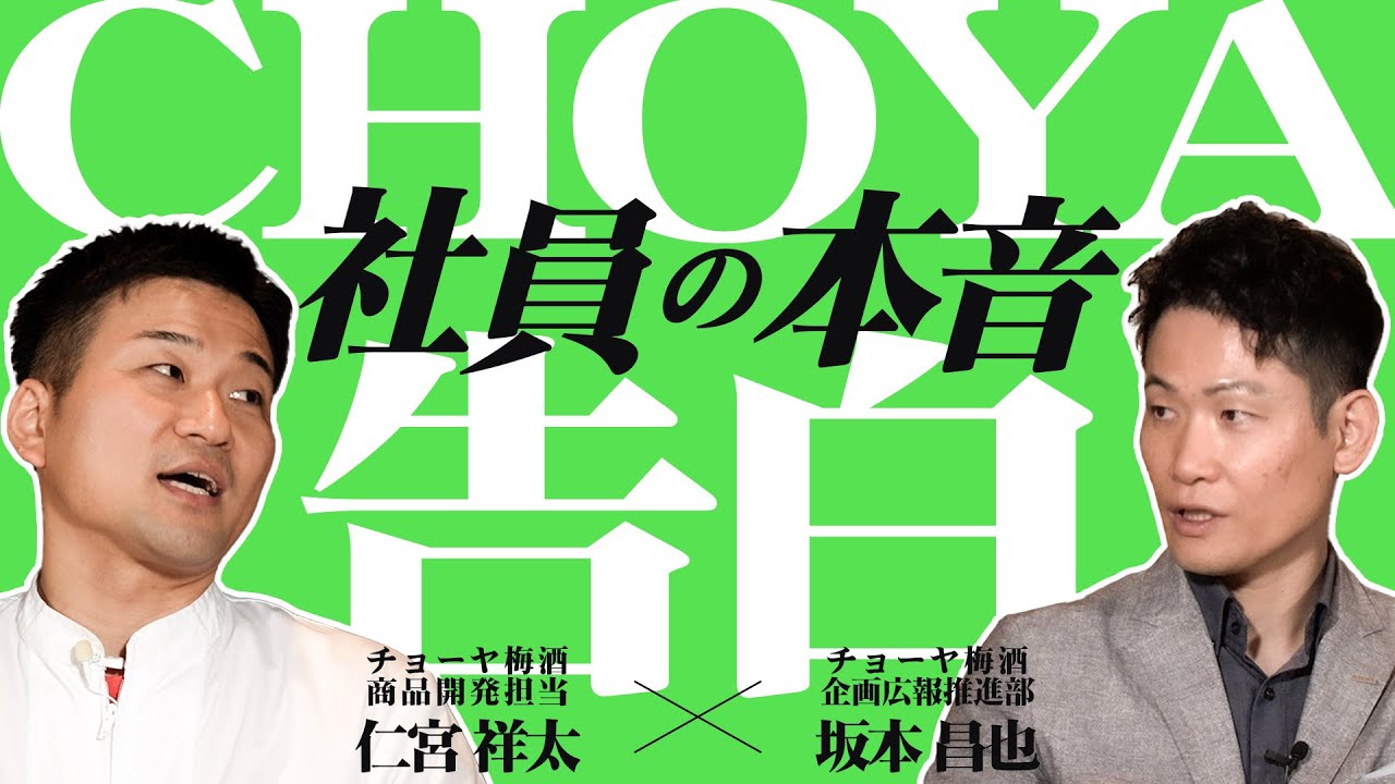 【お酒離れ】チョーヤ梅酒、困ってます。#choya #z世代