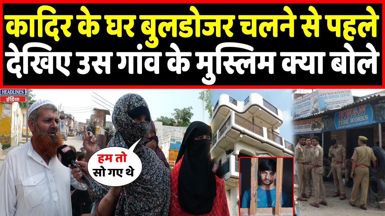 कादिर के गांव में पहुंचा रिपोर्टर तो देखिए बुर्के वाली मुस्लिम महिलाएं क्या बोली | Headlines India