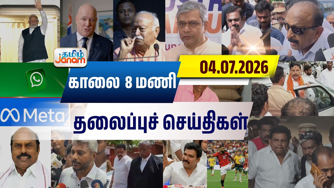 8 மணி தலைப்பு செய்திகள் | Tamil Janam | Headlines | Tamilnadu | #newsupdate