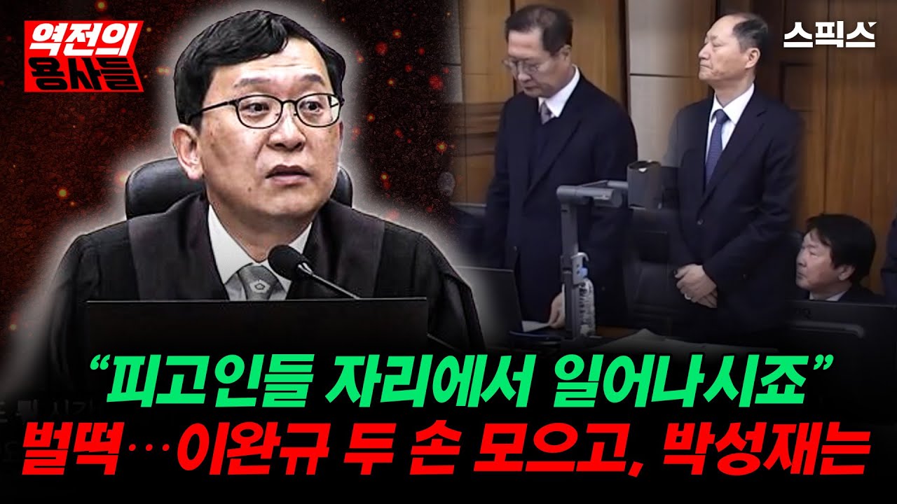 🔴LIVE [역전의용사들] 이진관 말하자마자 벌떡… 이완규 두 손 모으고, 박성재는_전계완 김지호 임세은 장용진 이경