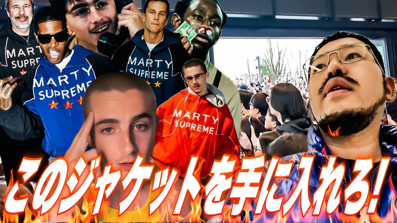 【全世界即完!?】映画マーティー・シュプリームのプロモジャケットが日本で急遽販売！？絶対に欲しいから行ってきたっしょ！【A24】