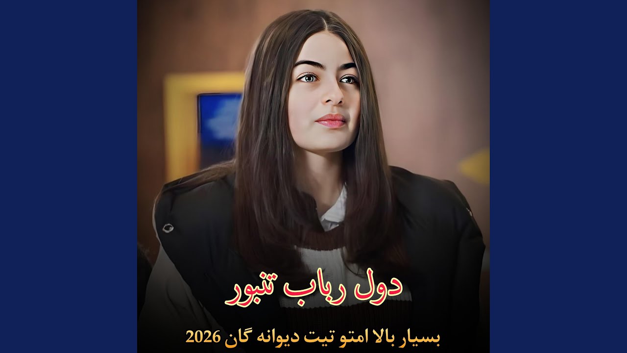 دول رباب تنبور : بسیار بالا تیت امتو دیوانه گان سیستم...