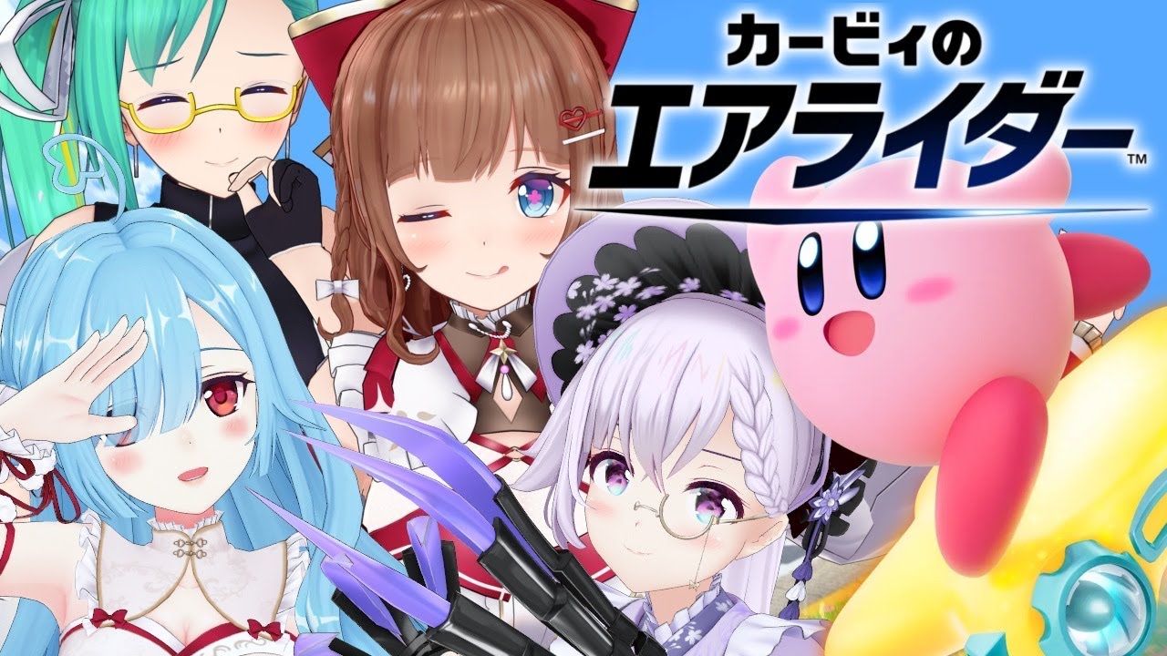 【Tr!c trac】カービィのエアライダー みんなでやるよ！！！【花京院ちえり/神楽すず/カルロピノ/ヤマトイオリ】