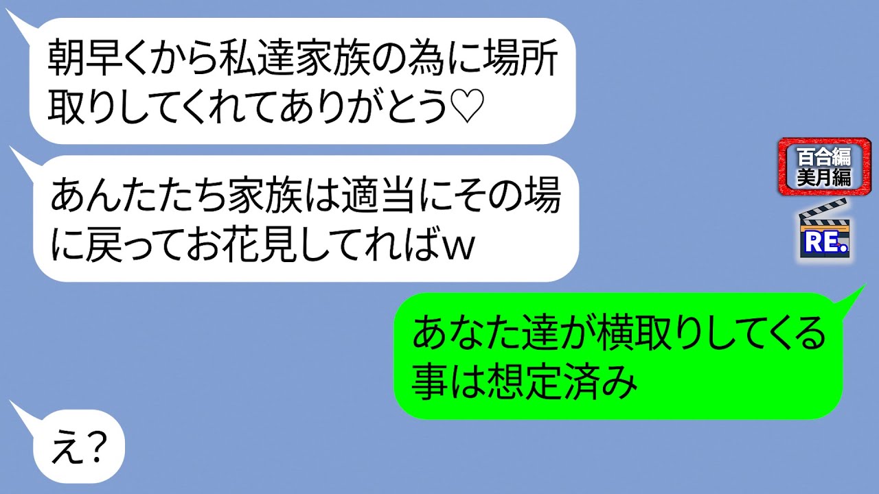 我が家が朝早くから場所取りしていたお花見会場のシートを横取りするDQNママ友【LINE】リメイク編【聞き流し・朗読・作業・睡眠】【LINE】
