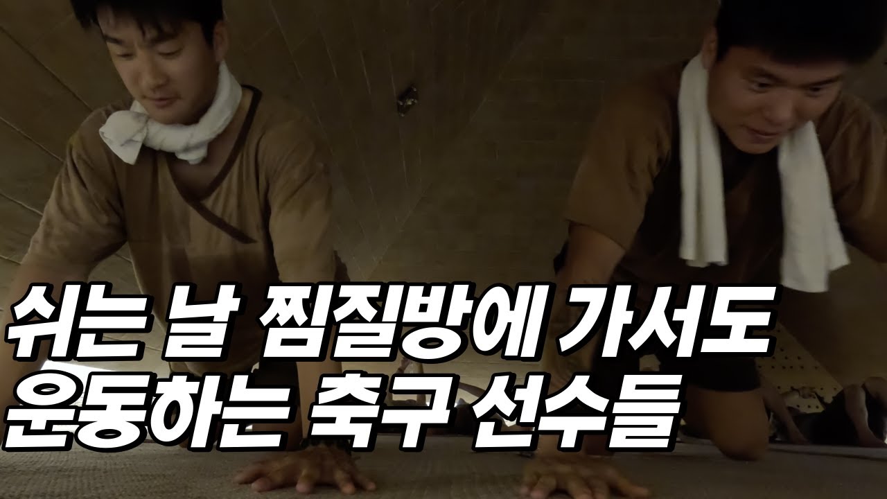 [축삶 EP.28] K리그 축구 선수들이 휴일을 보내는 법