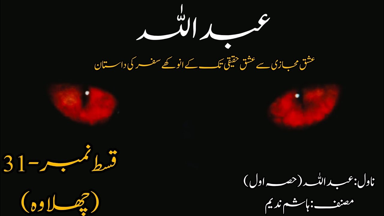 Episode-31 (Chalawa) | Novel Abdullah (Part-1) | Novels By Aleeza | Novels