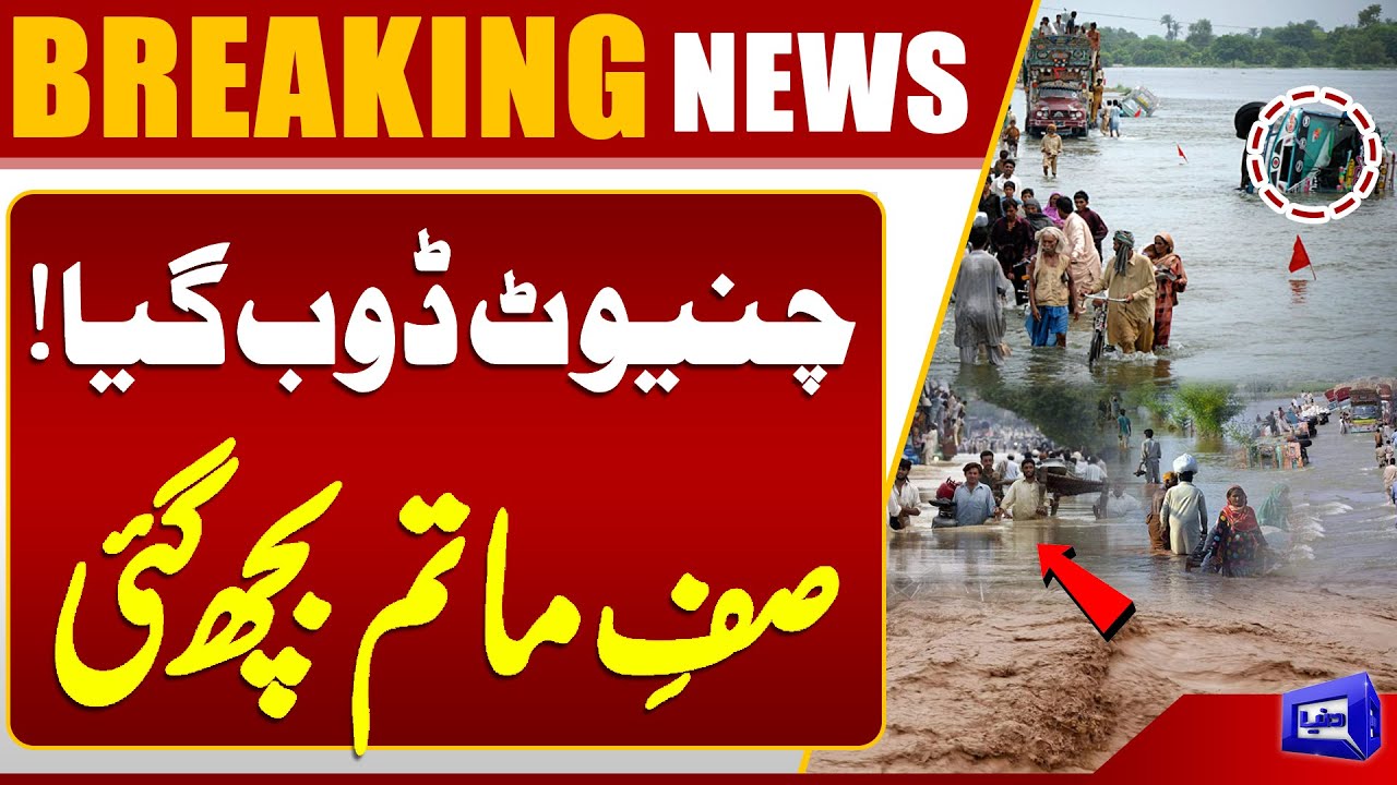 Water Level Rises in River Chenab at Chiniot | Flood Destruction | Safety Dams Broken | Dunya News