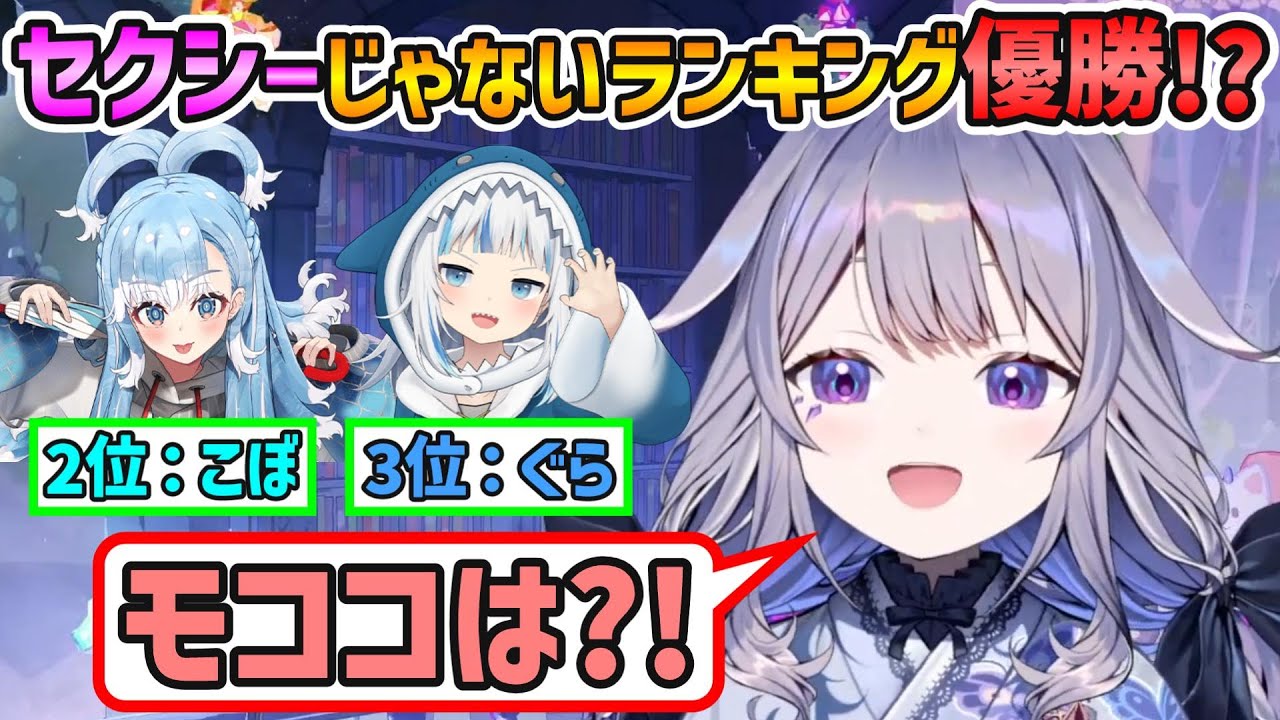 セクシーじゃないランキングで優勝してしまうも、可愛さで勝てると豪語するビブー【古石ビジュー/ホロライブ切り抜き/日本語翻訳】