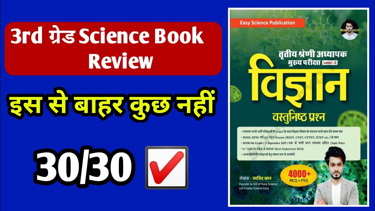 3rd Grade Science Book 2025 | Easy Science Book Sajid Sir | REET Mains Science Objective Book |