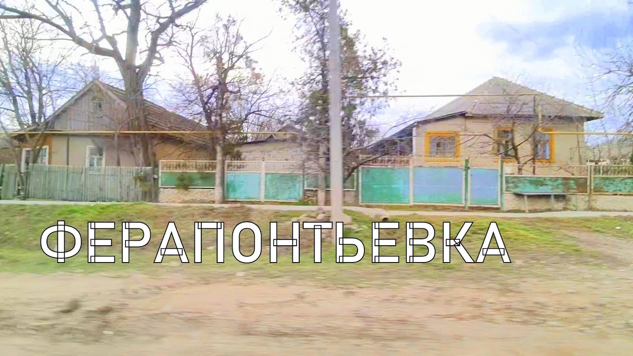 Ферапонтьевка 9 марта 2023