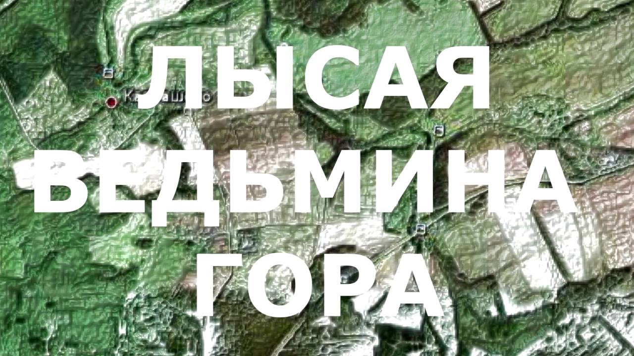 Лысая гора в Тульской области под городом Алексин