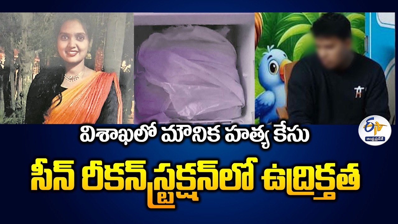 Mounika Murder Case | Police Conduct Scene Reconstruction