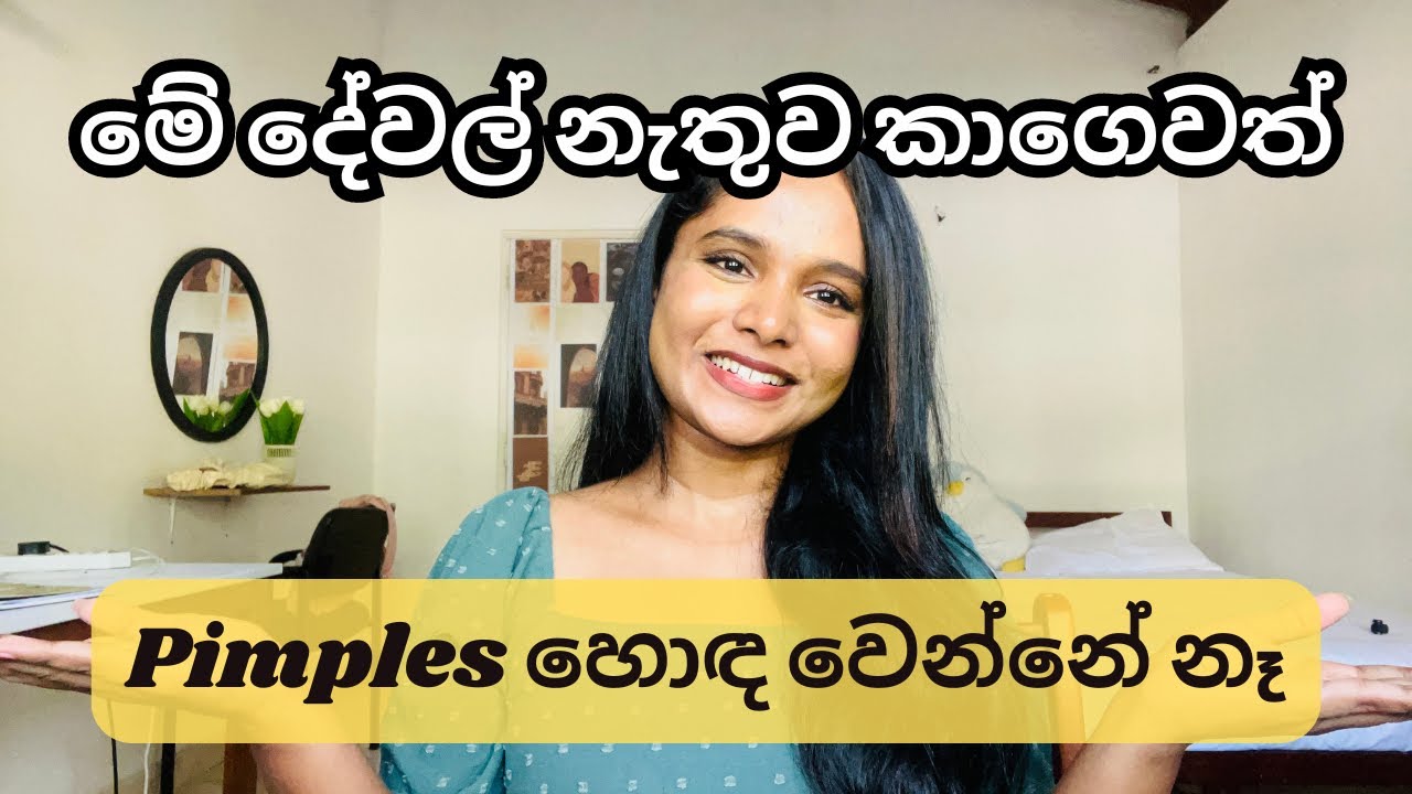 ඔයාගේ acne හොඳවෙන්නේ නැත්තේ මේ නිසයි🪞🧖‍♀️ හෙට ඉඳන් මෙහෙම කරොත් pimples නැත්තටම නැතිකරගන්න පුලුවන්✨🎀